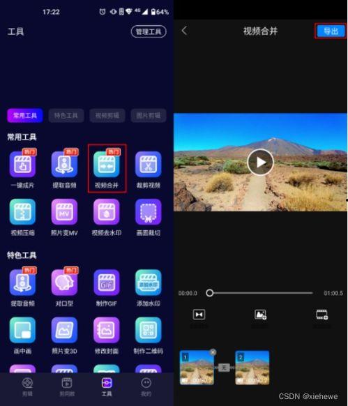 合并视频的手机软件,一键打造个性化精彩视频