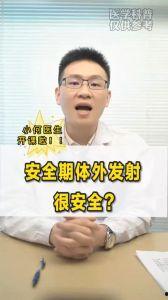 射精视频播放,视频解析背后的生理奥秘