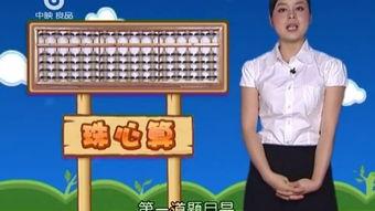 珠心算视频,跟随视频探索数字世界的神奇之旅
