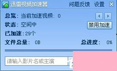 电脑视频加速软件,高效提升播放体验的利器