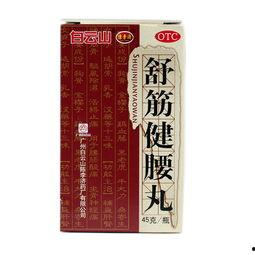 舒筋健腰丸视频广告,缓解腰痛，轻松生活新体验